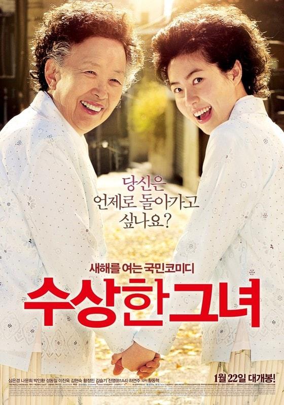 본문 이미지 - '수상한 그녀' 포스터 ⓒ News1