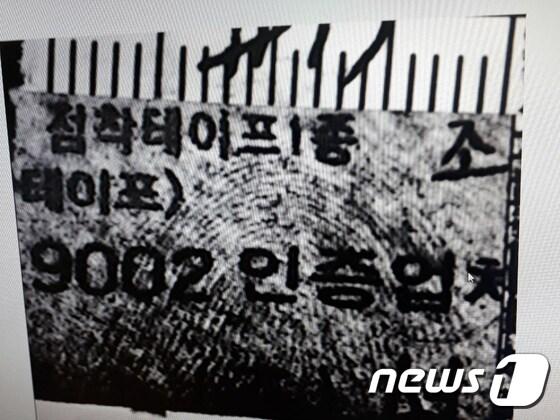 본문 이미지 - 12년 전 강릉 노파살인 사건 현장에서 발견된 정씨의 쪽지문 ⓒ News1 홍성우 기자
