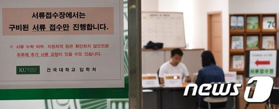 본문 이미지 - 13일 오전 서울 광진구 건국대학교 입학전형관 '2018 수시원서 서류접수장'에서 학생들이 수시원서 서류를 제출하고 있다. 건국대학교는 2018학년도 수시모집에서 정원 3329명의 60.8%인 2025명을 선발하며 원서 접수는 9월 11일부터 13일까지다. (건국대 제공) 2017.9.13/뉴스1