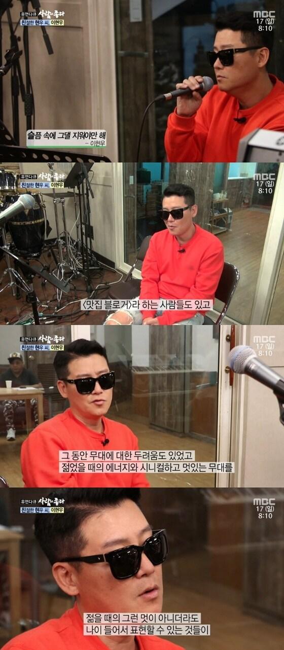 본문 이미지 - ⓒ News1 MBC '사람이 좋다' 캡처