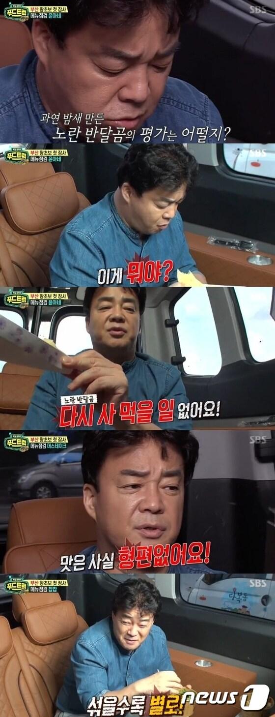 본문 이미지 - '백종원의 푸드트럭' ⓒ News1