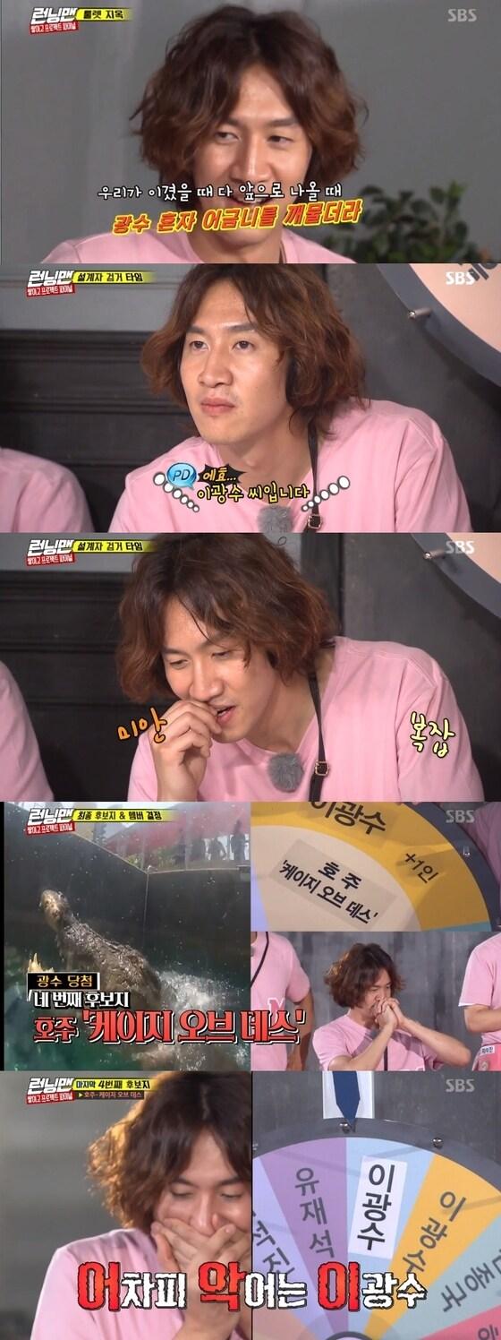 본문 이미지 - SBS '런닝맨' 캡처ⓒ News1