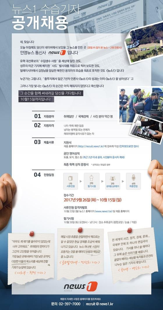 [알립니다] 뉴스1 8기 수습기자 공개채용 - 뉴스1