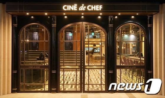 본문 이미지 - CGV 씨네드쉐프 용산아이파크몰ⓒ News1