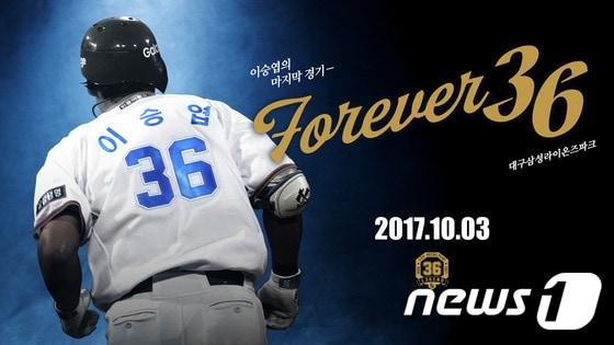 본문 이미지 - 이승엽 은퇴경기 포스터.(삼성 라이온즈 제공)ⓒ News1