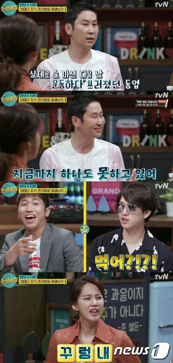 본문 이미지 - '인생술집' ⓒ News1