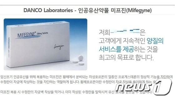 본문 이미지 - (미프진 판매 사이트 캡처) ⓒ News1