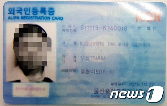 본문 이미지 - 위조된 외국인 등록증. ⓒ News1