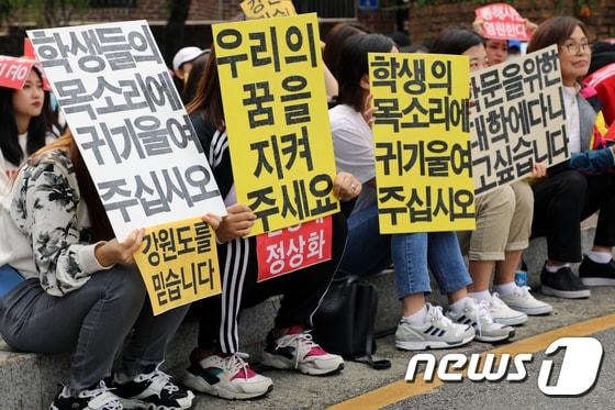 본문 이미지 - '한중대를 살려주세요' 피켓 든 학생들. (뉴스1 DB) ⓒ News1
