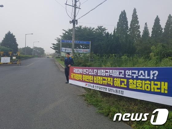 본문 이미지 - 8일 오전 국방과학연구소 창원시험장 출입구에서 이모씨가 비정규직 해고와 관련해 1인 시위를 하고 있다.2017.9.8/뉴스1ⓒ News1강대한 기자