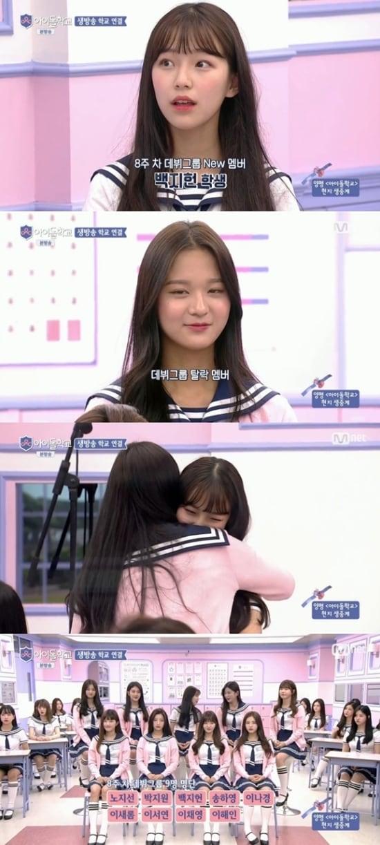본문 이미지 - Mnet ‘아이돌학교’ 방송 화면 캡처 ⓒ News1
