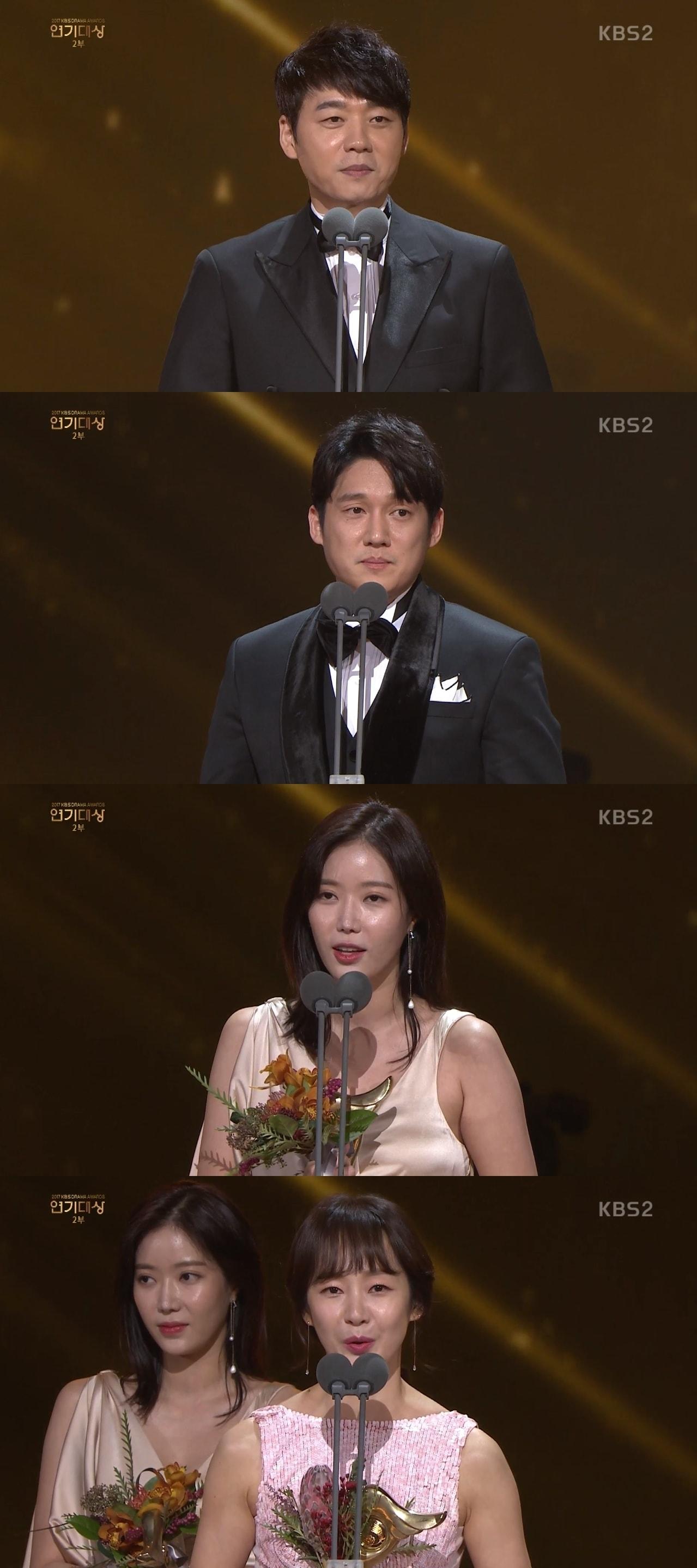 본문 이미지 - '2017 KBS 연기대상' 캡처 ⓒ News1