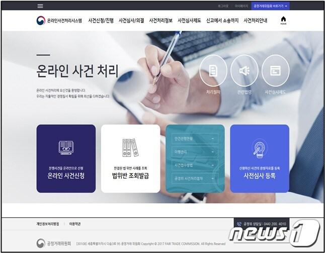 본문 이미지 - 온라인 사건처리시스템 화면.ⓒ News1