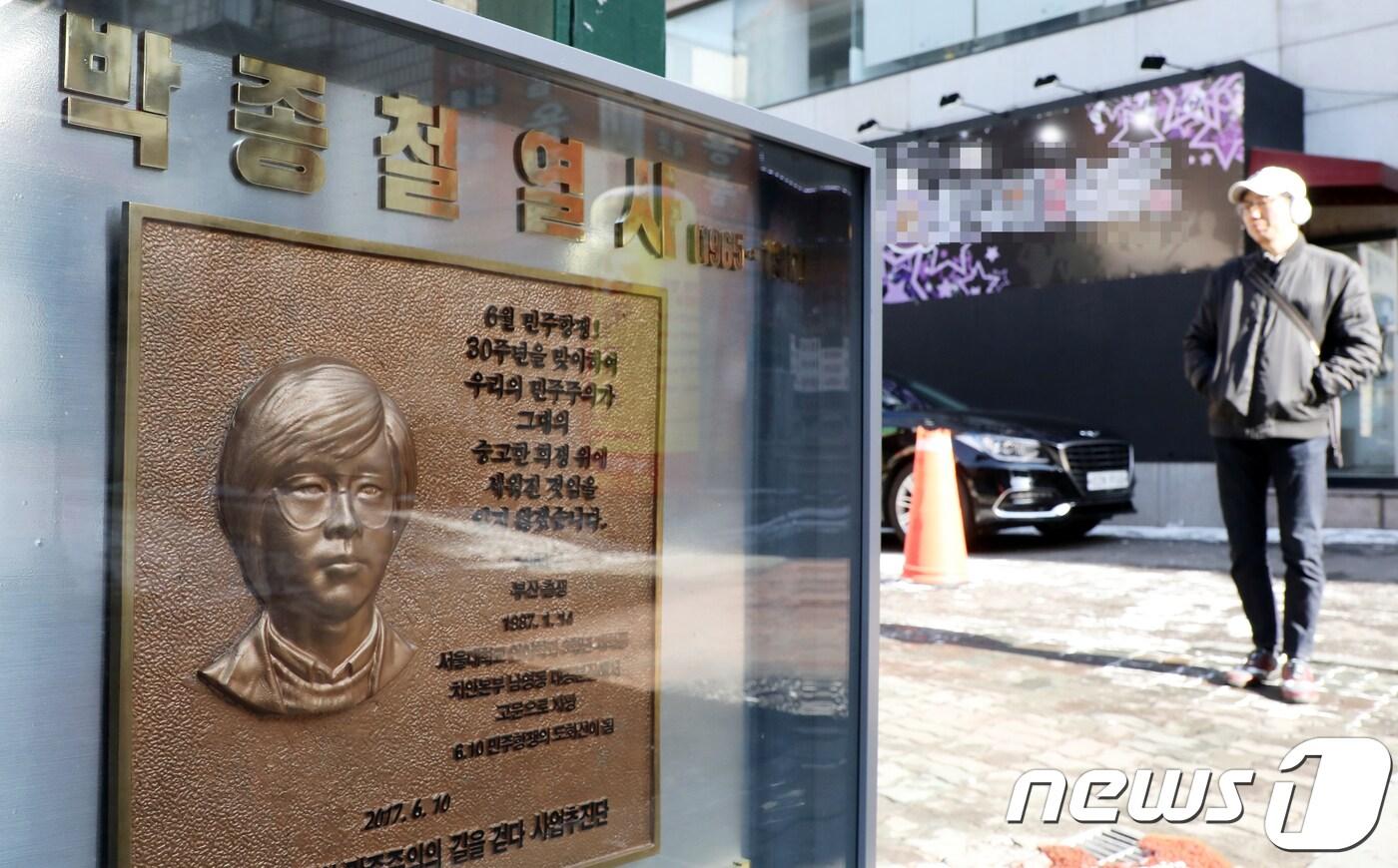 서울 관악구 대학5길에 고 박종철 열사 동판이 설치돼있다. /뉴스1 ⓒ News1 황기선 기자