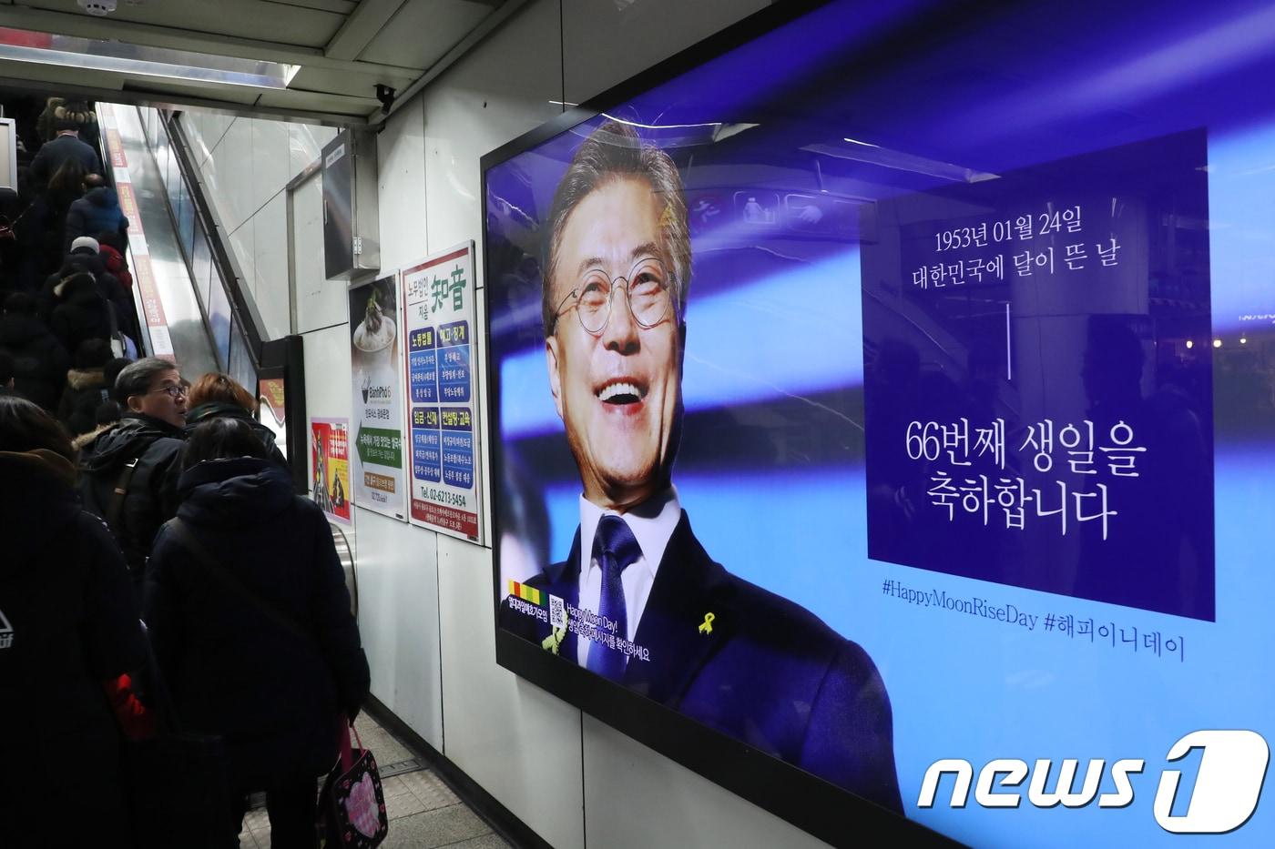 지난 11일 서울 지하철 5호선 광화문역에 문재인 대통령의 생일을 축하하는 광고가 실려있다. 광고를 기획한 '문라이즈데이(moon_rise_day)'는 오는 24일 문 대통령의 생일을 맞아 서울지하철 5,7,8호선 총 10개(광화문,여의도,종로3가,동대문역사문화공원,천호,가산디지털단지,고속터미널,건대입구,노원,잠실) 역에 광고를 게재했다고 밝혔다. 20181.11/뉴스1 ⓒ News1 황기선 기자