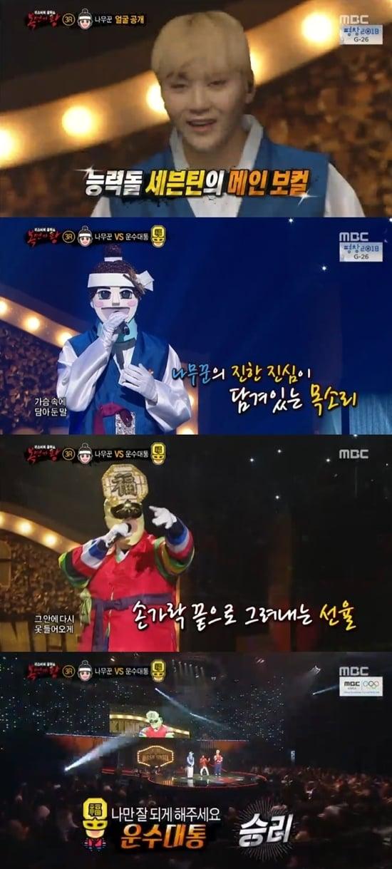 본문 이미지 - MBC '일밤 - 미스터리 음악쇼 복면가왕' 방송 화면 캡처 ⓒ News1