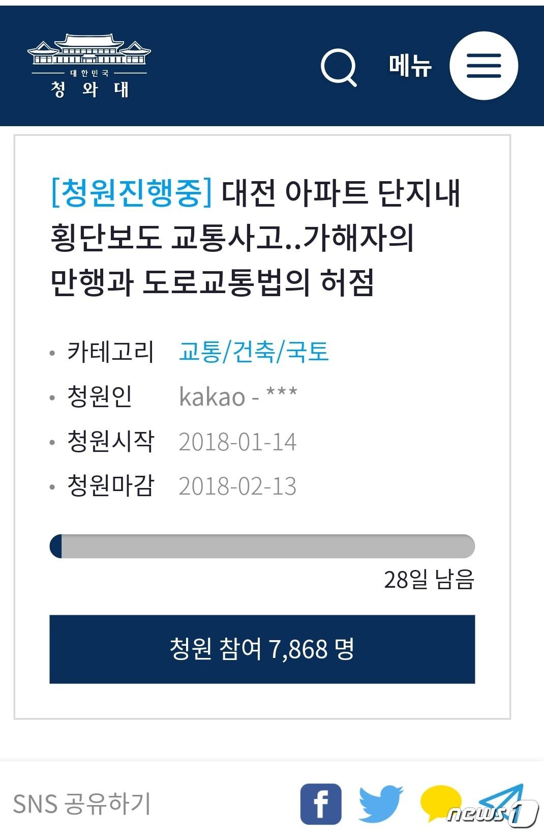 본문 이미지 - 청와대 홈페이지에 6살 짜리 아이를 교통사고 잃은 아버지의 현행 도로교통법 개선을 요구하는 국민청원이 시작됐다. ⓒ News1