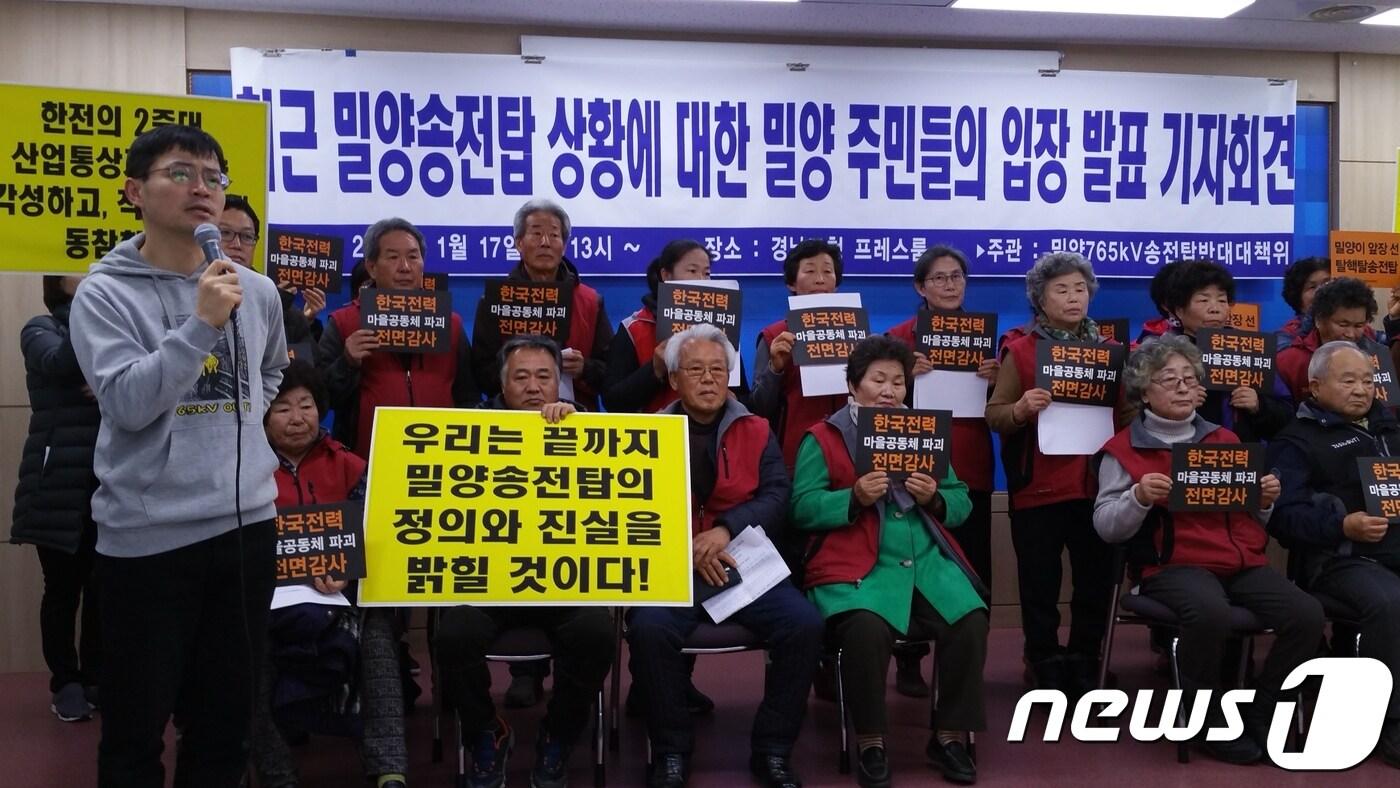 본문 이미지 - 밀양765kV송전탑대책위가 17일 오후 1시30분 경남도청 프레스센터에서 밀양송전탑 문제해결을 위해 정부가 나서야 한다는 내용의 기자회견을 하고 있다.2018.1.17./뉴스1 ⓒ News1 남경문 기자