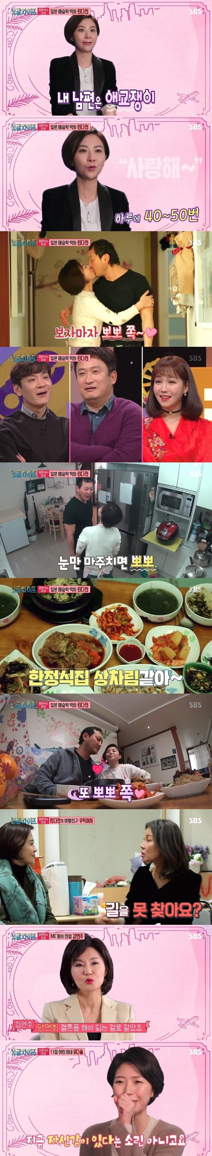 본문 이미지 - SBS 싱글와이프 ⓒ News1