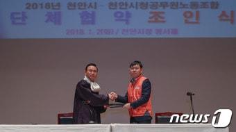 본문 이미지 - 천안시와 천안시청공무원노동조합의 단체협약 조인식. ⓒ News1