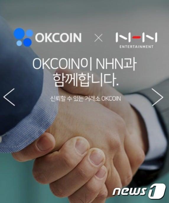 본문 이미지 - 중국의 암호화폐 거래소 오케이코인이 19일 국내 홈페이지를 통해 NHN엔터테인먼트와의 사업 제휴를 선언했다. ⓒ News1