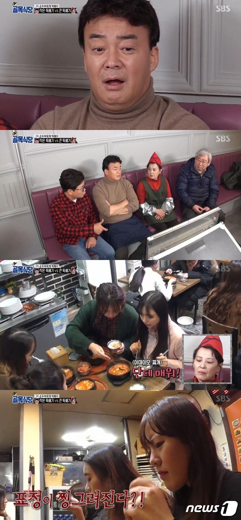 본문 이미지 - '골목식당' ⓒ News1