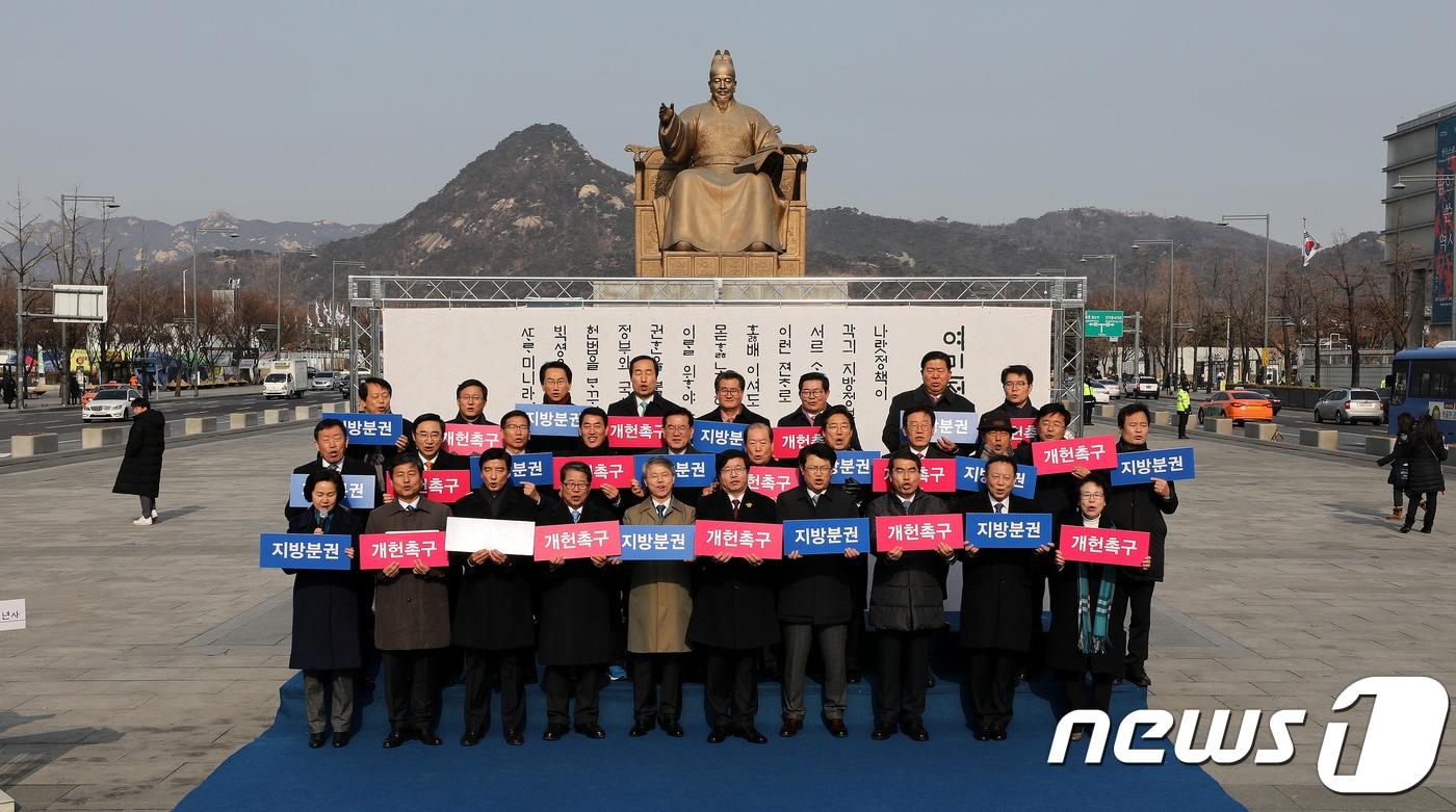 본문 이미지 - 전국 지방자체단체장 30명이 2일 오후 서울 광화문광장에서 지방분권 개헌 실현을 위한 대국민 공동신년사를 발표하고 있다. 단체장들은 "지방분권의 진정한 목표는 중앙에 집중된 권력을 지역 주민들에게 돌려드리는 것＂이라며 ＂지방분권형 개헌은 ‘기회는 평등하고, 과정은 공정하며, 결과는 정의로운 대한민국’ 건설을 위한 핵심과제이자 시대의 소명＂이라고 강조했다.2017.1.2/뉴스1 ⓒ News1 박지혜 기자