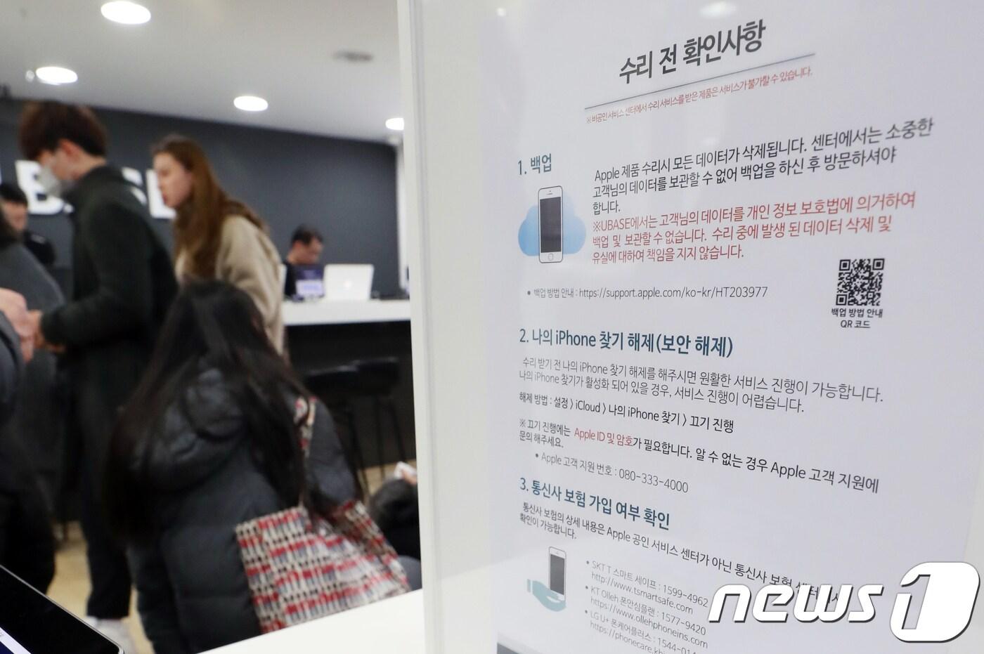 아이폰 배터리 교체 첫날…센터 곳곳 