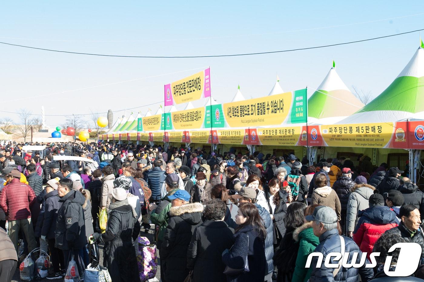 본문 이미지 - 파주 장단콩축제 행사장 모습 /사진제공=파주시청 ⓒ News1
