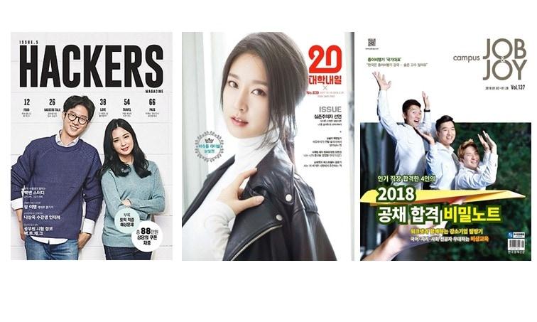 본문 이미지 - 사진자료: 왼쪽부터 해커스매거진, 대학내일, 캠퍼스 잡앤조이 표지 ⓒ News1
