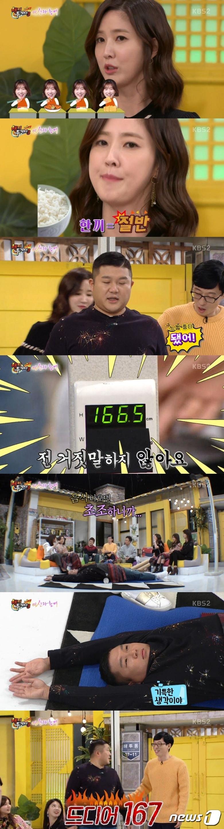 본문 이미지 - '해피투게더3' ⓒ News1