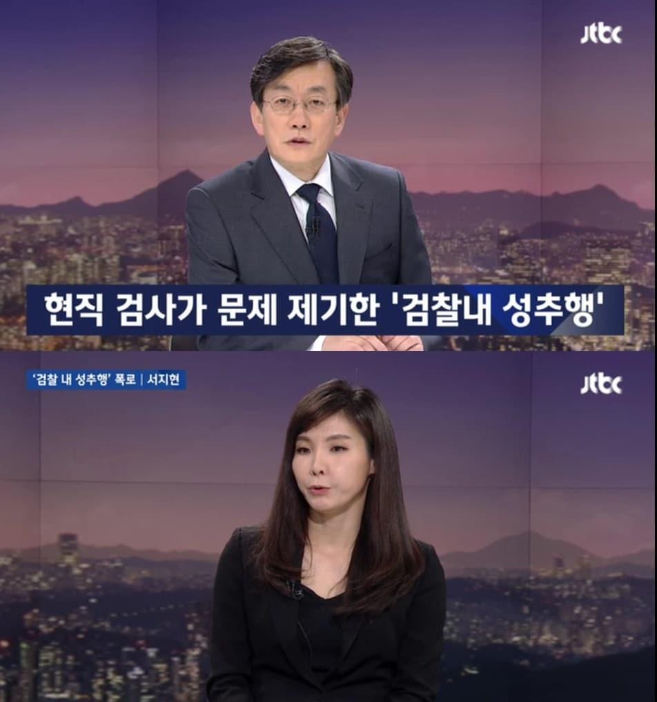 본문 이미지 - 'Jtbc 뉴스룸' 서지현 검사(Jtbc 방송 화면 캡처)ⓒ News1