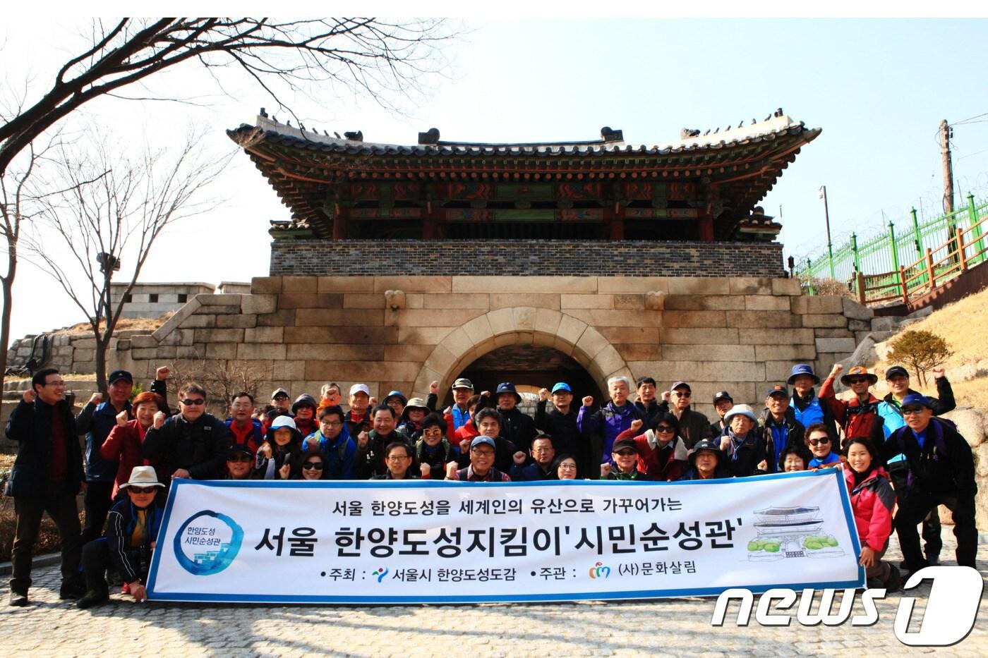본문 이미지 - 한양도성 시민순성관 순성대회(서울시 제공)ⓒ News1