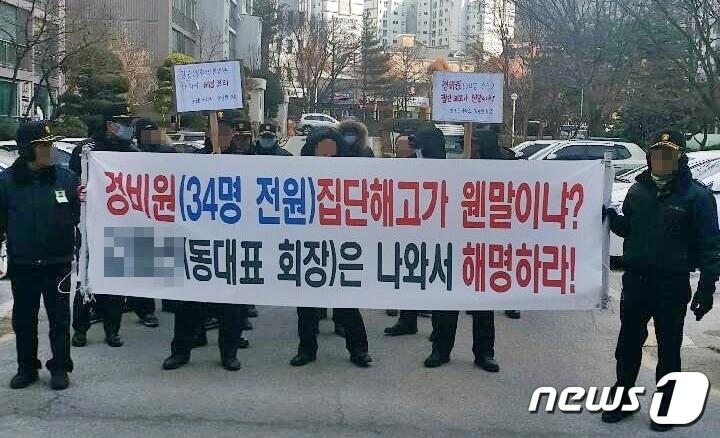 본문 이미지 - 30일 전북 전주시 완산구 평화동의 한 아파트 단지 내에서 이 아파트 단지에서 일하는 경비원들이 고용승계를 요구하며 피켓 시위를 하고 있다.2018.01.30./뉴스1 ⓒ News1 박효익 기자