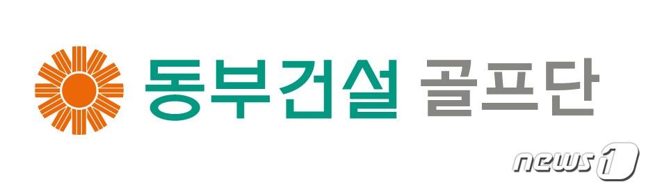 본문 이미지 - 동부건설 골프단.(동부건설 제공) ⓒ News1