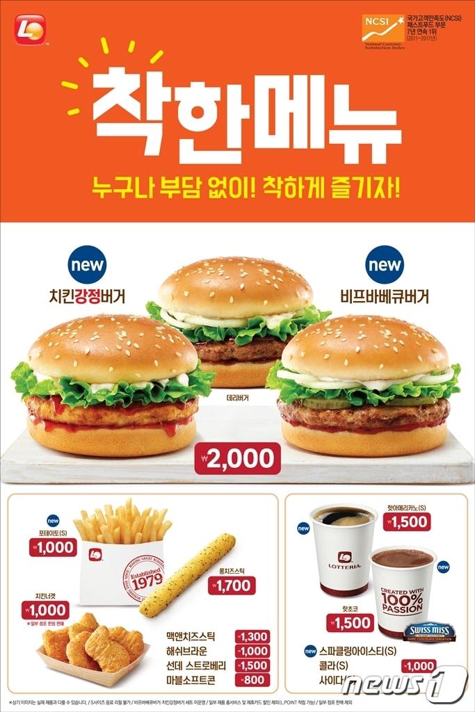 본문 이미지 - 롯데리아 '착한메뉴'. ⓒ News1