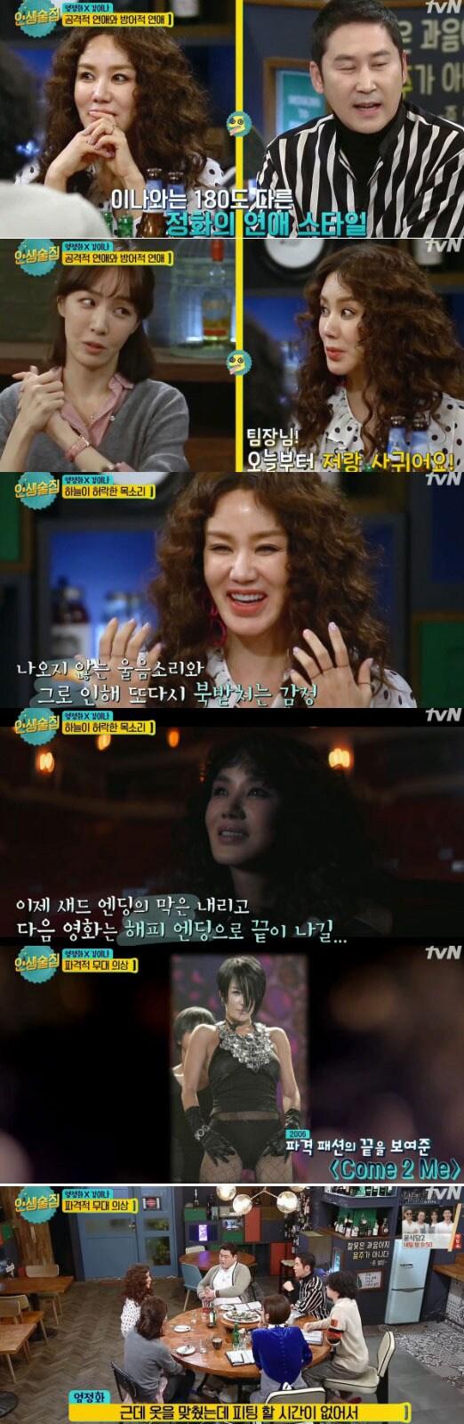 본문 이미지 - '인생술집' 방송 캡처 ⓒ News1