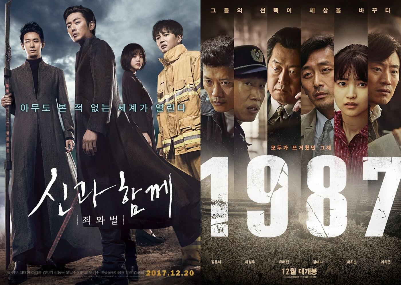 본문 이미지 - 영화 ' 신과 함께-죄와벌', '1987' 포스터 (뉴스1 DB)ⓒ News1