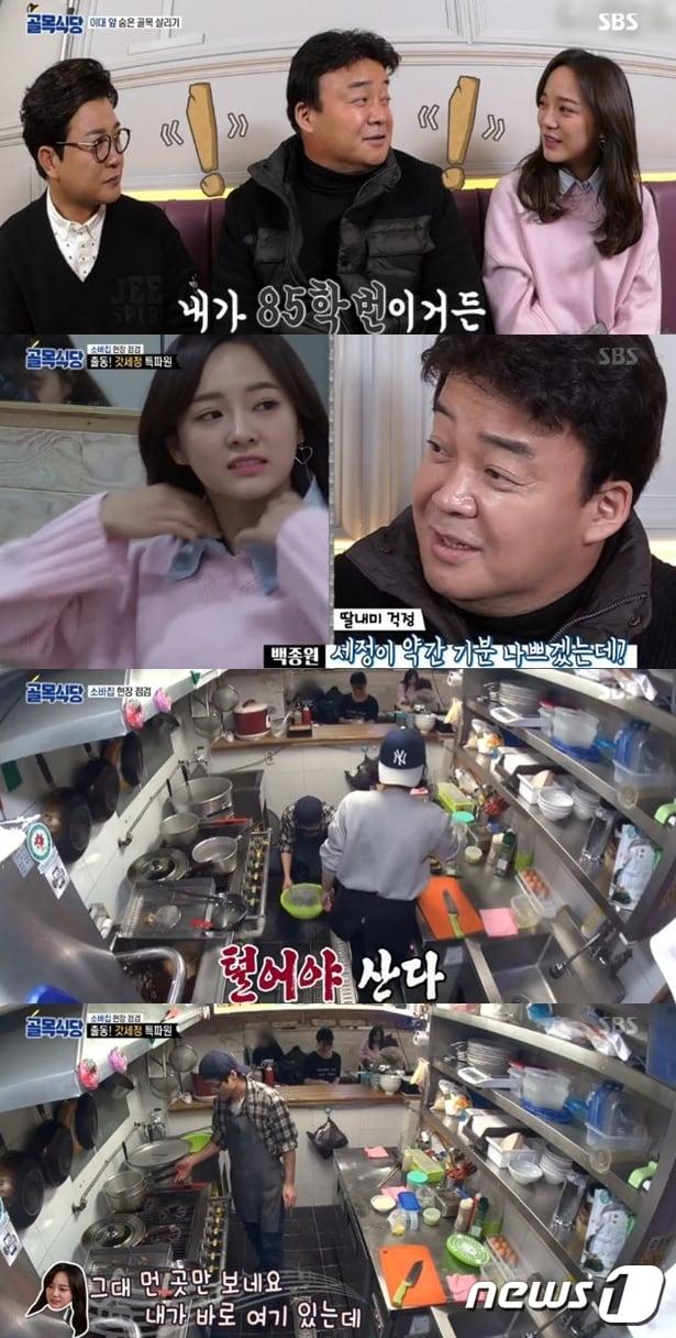 본문 이미지 - '골목식당' ⓒ News1