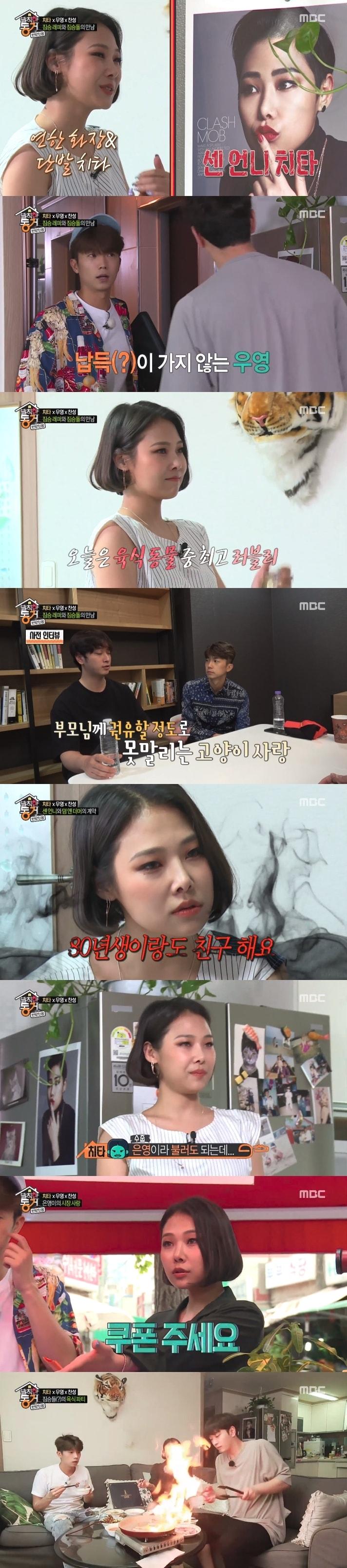 본문 이미지 - MBC 발칙한동거 ⓒ News1