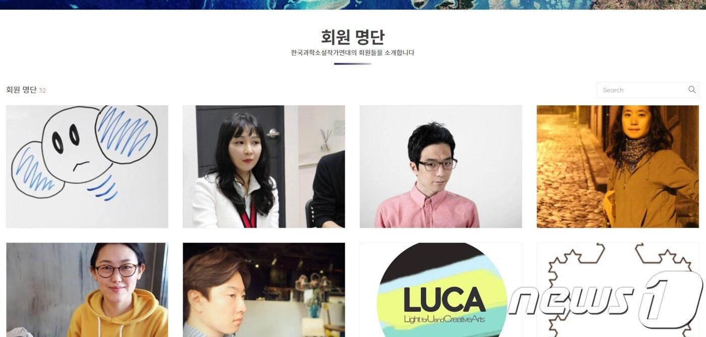 본문 이미지 - '한국과학소설작가연대' 웹사이트 캡처ⓒ News1