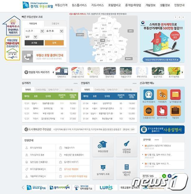 본문 이미지 - 경기도부동산포털 홈페이지 화면 ⓒ News1 진현권 기자