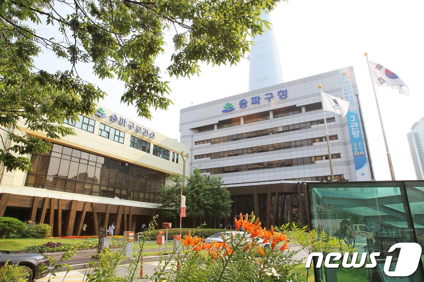 본문 이미지 - 송파구청 전경. ⓒ News1