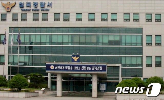 본문 이미지 - 칠곡경찰서 전경/뉴스1 자료사진