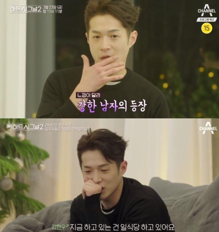 본문 이미지 - 채널 A '하트시그널2' 캡처