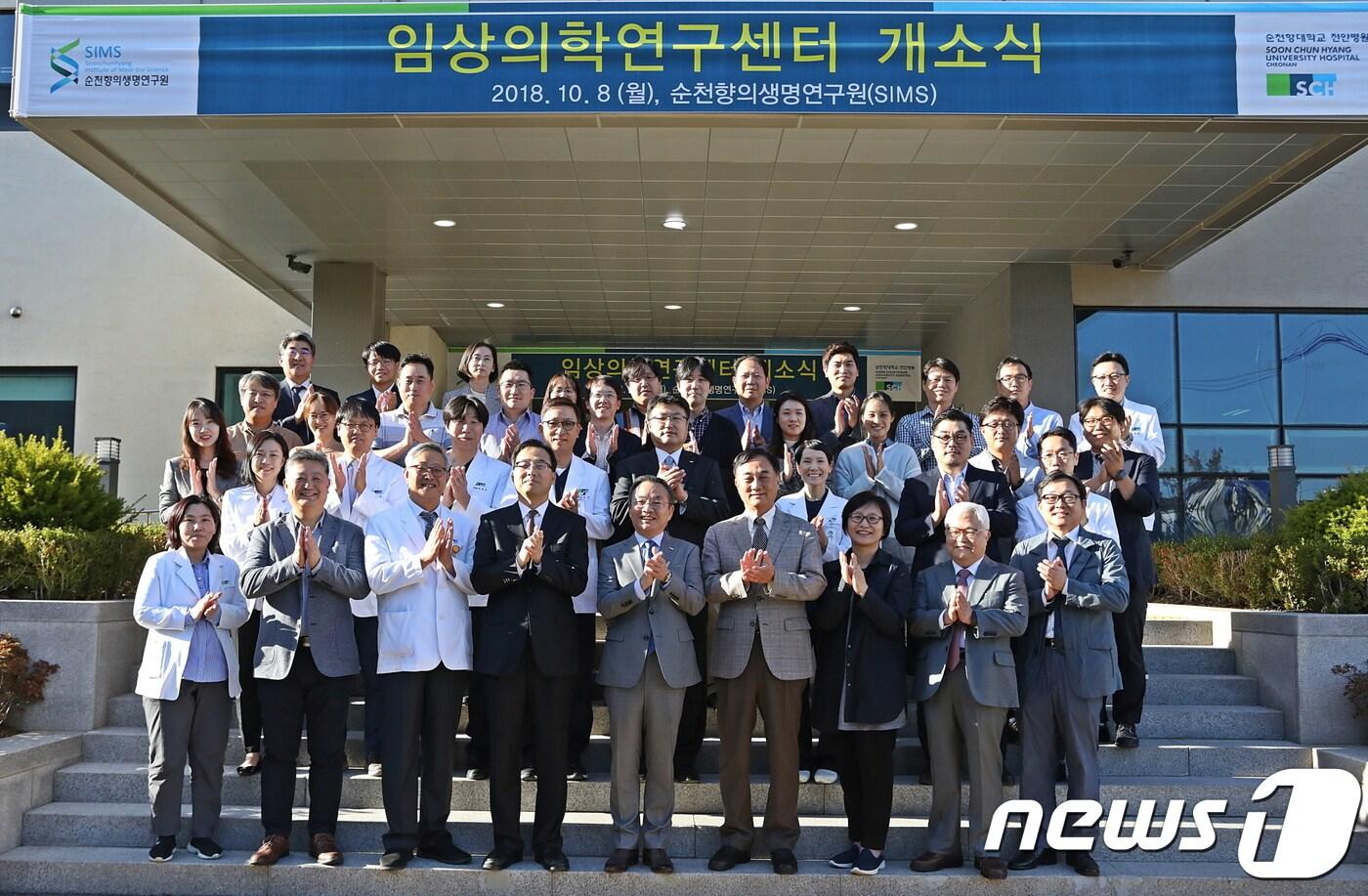 지난 8일 이문수 병원장, 순천향대 이종화 산학협력부총장, 순천향의생명연구원 임정빈 원장과 센터 관계자들이 개소식을 갖고 단체 사진을 촬영하고 있다.  ⓒ News1