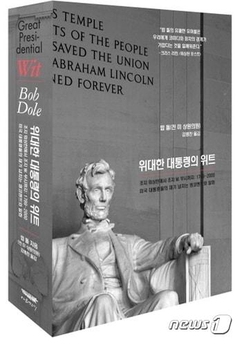 본문 이미지 - 위대한 대통령의 위트ⓒ News1