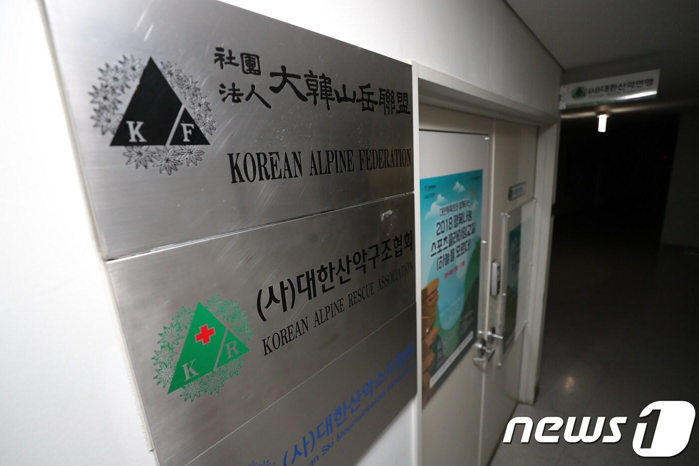 한국인 대원들이 12일(현지시간) 네팔의 히말라야 산악지대에서 사망한 것으로 확인됐다.  사진은 이날 서울 송파구 대한산악연맹 사무실의 모습. 2018.10.13/뉴스1