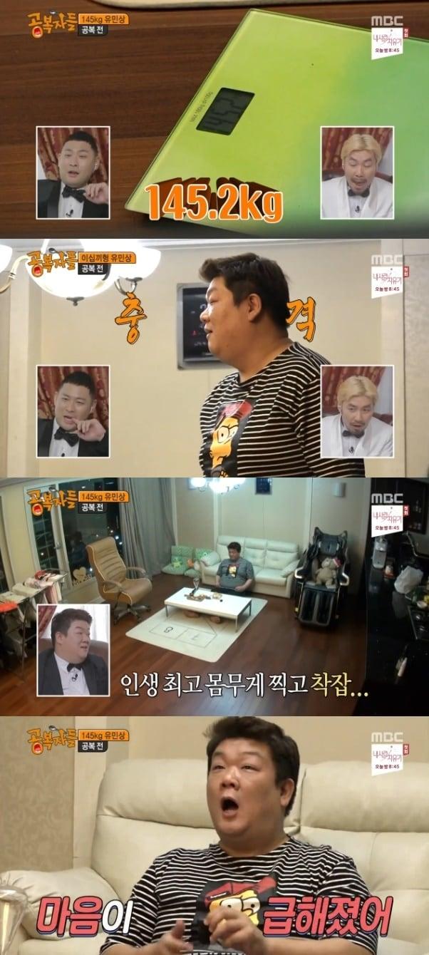 본문 이미지 - MBC '공복자들' 방송 화면 캡처 ⓒ News1