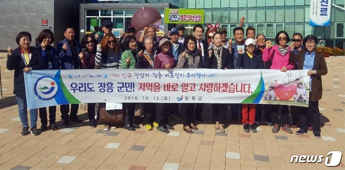 본문 이미지 - 지난 13일 전남 장흥군민회관 앞에서 새내기 군민 25명이 '장흥 바로 알기 투어'에 앞서 기념촬영을 하고 있다.(전남 장흥군 제공)2018.10.15/뉴스1 ⓒ News1